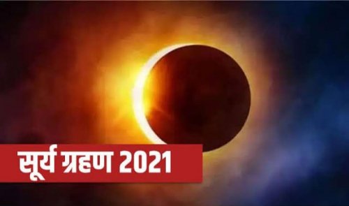 Solar Eclipse ( सूर्य ग्रहण)10th June, 2021 ,Thursday